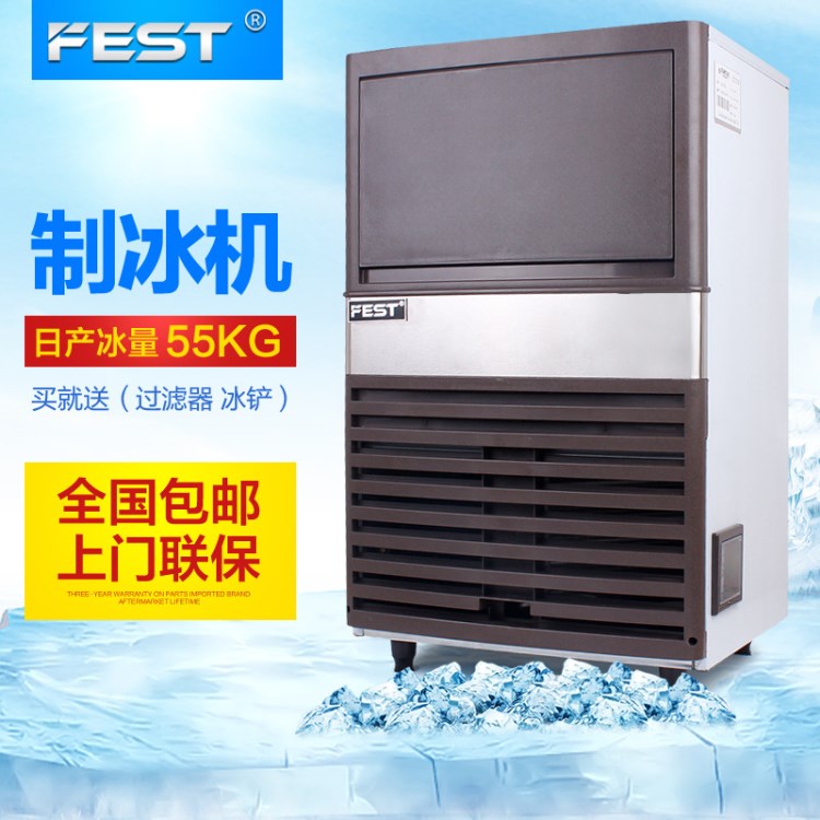 FEST 制冰機 商用制冰機55KG奶茶店小型制冰機冰粒機送過濾器方冰