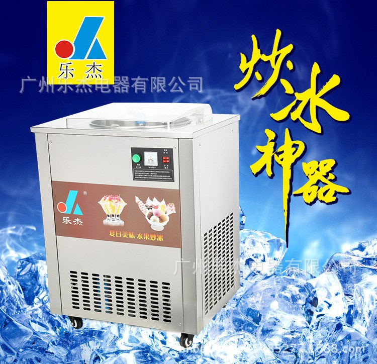 樂杰全自動炒冰機 LJZ200-1商用自動單鍋炒冰機冰粥機 冰淇淋球