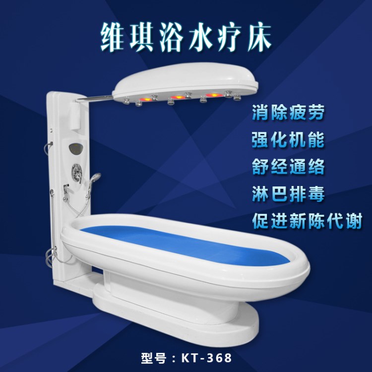 廠家直供維其浴美容儀器KT-368自動(dòng)噴淋特色浴水療水療設(shè)備