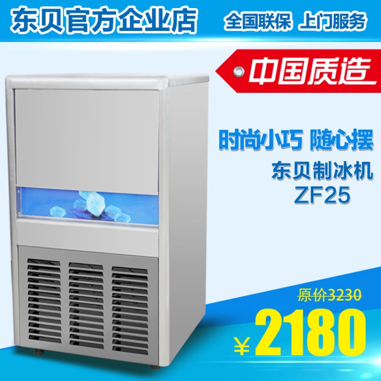 廠家直銷ZF25冰塊機商用冷飲制冰機50斤臺式制冰機奶茶店造冰粒機