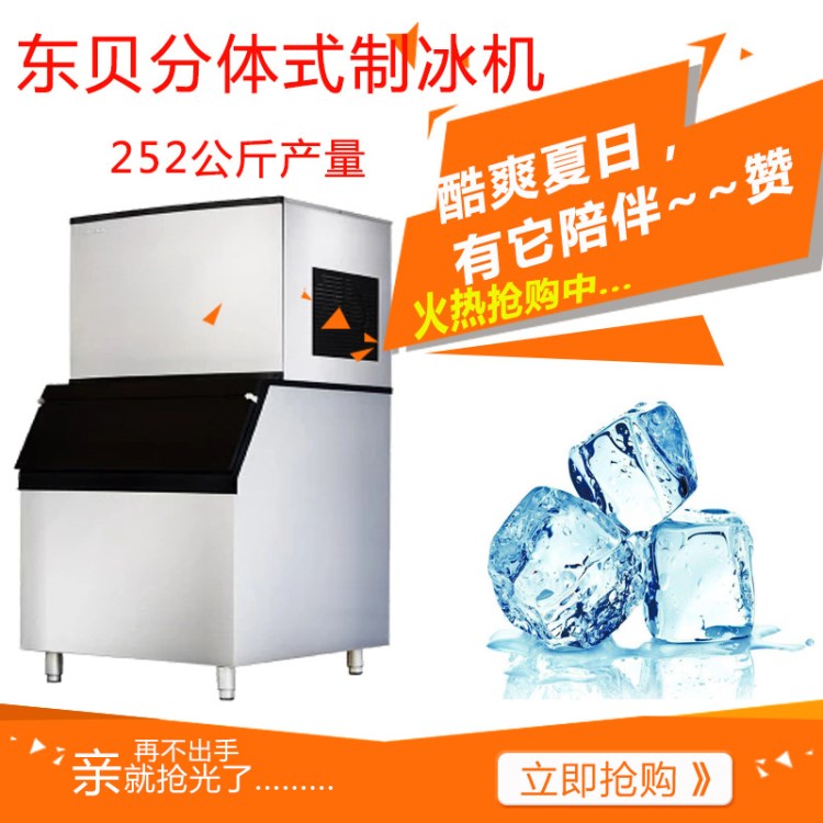 東貝商用制冰機ZF252Bktv專用冰粒機大型方冰自動品牌直銷聯(lián)保