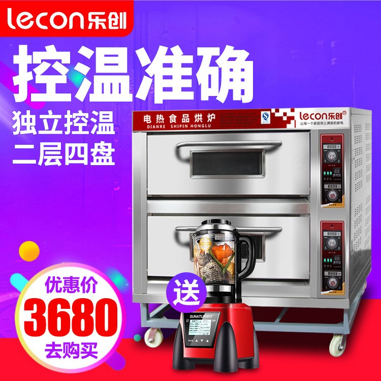 樂創大型面包烤爐二層四盤大電烤箱蛋糕面包披薩烘爐雙層烤箱商用