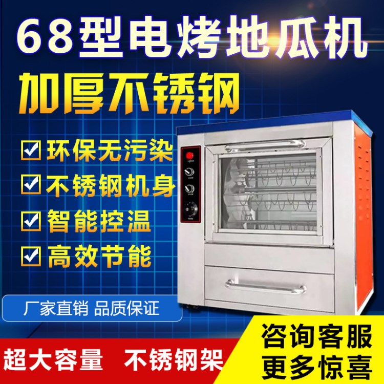 68型地瓜爐 電熱烤紅薯 爐全自動商用烤紅薯 烤玉米爐