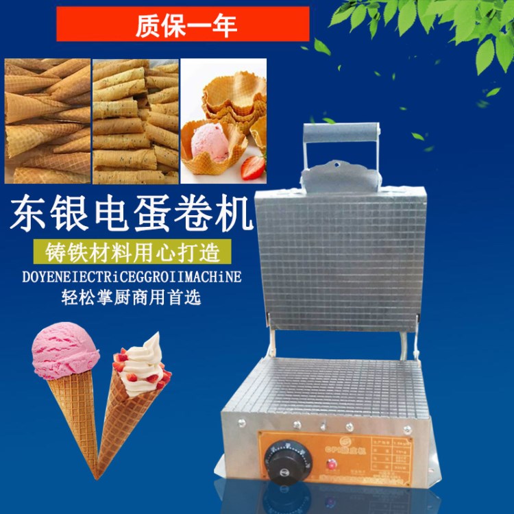 東銀電熱蛋卷機 商用脆皮機雪糕皮機不銹鋼甜筒機冰淇淋蛋筒機