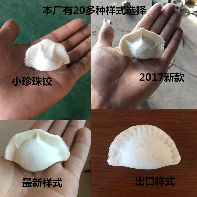 食品設備包餃子的機器餃子機一次成型方便快捷仿手工餃子機