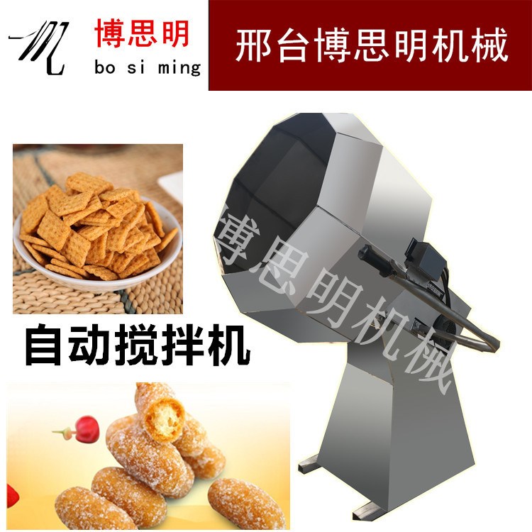 自动拌锅巴机商用八角拌料桶滚筒式食品调味桶食品蚕豆搅拌桶