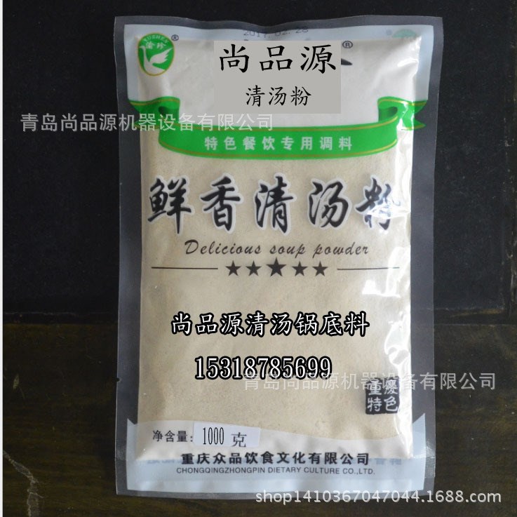尚品源旋轉(zhuǎn)火鍋設(shè)備 三鮮清湯粉1000g濃縮高湯麻辣燙火鍋底料