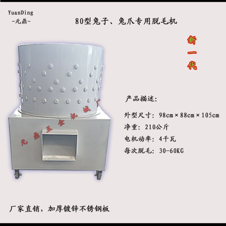 廠家直銷新款兔爪脫毛機(jī) 燙毛機(jī) 打毛機(jī) 兔脫毛機(jī) 脫毛率高不破皮