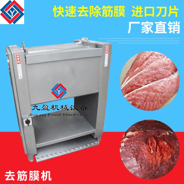 廠家直銷去筋膜機 肉制品去筋膜 牛肉前處理  生產(chǎn)線去筋膜設(shè)備