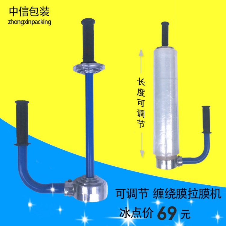 供應(yīng)手動拉膜器/手動纏膜機/中信提供手動拉膜機/裝箱機