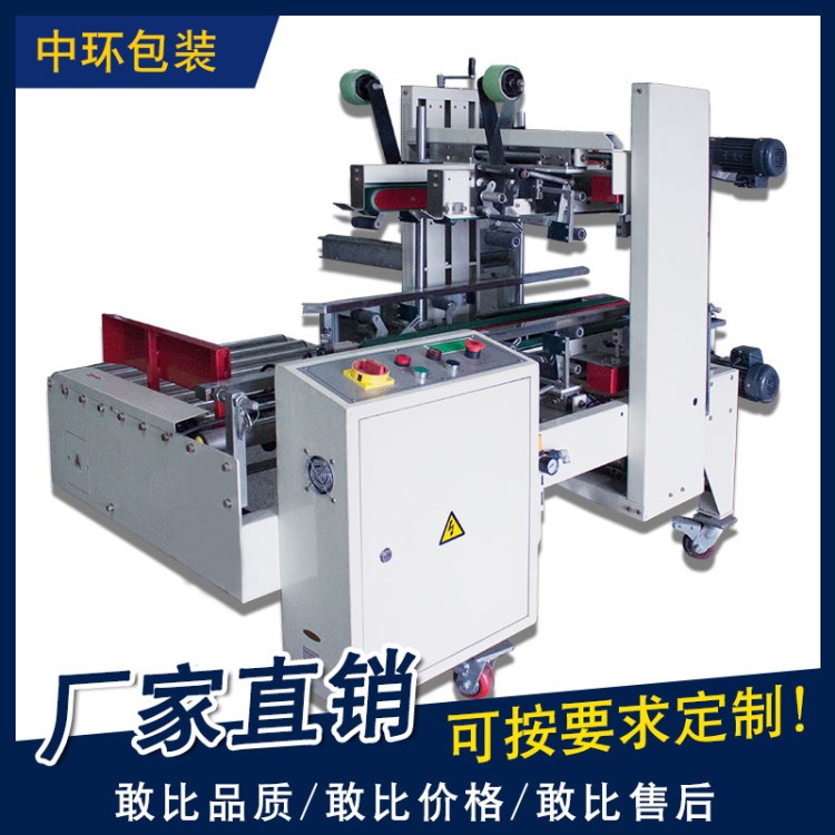 角邊封箱機(jī) 角邊封口機(jī)包封機(jī) 可定制 廠家直供