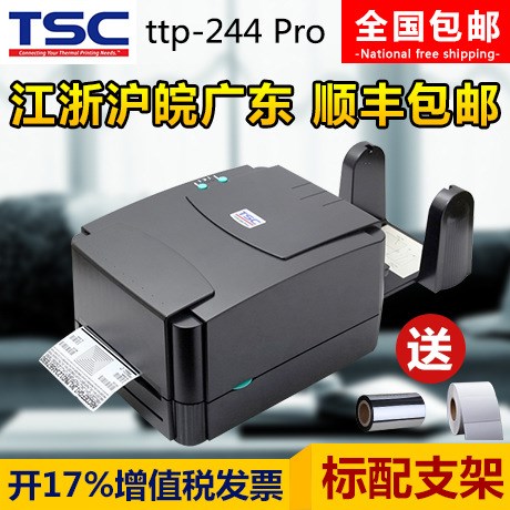 現(xiàn)貨供應 TSC244PRO  條碼標簽打印機 不干膠標簽打印 條碼打印機