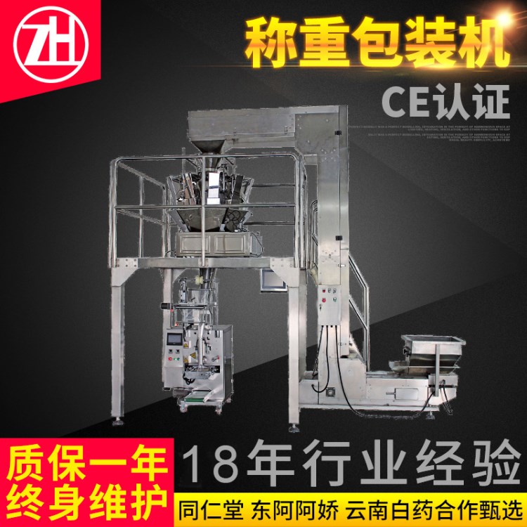 大型立式包装系统 DCCX300中药饮片秤重包装机 全自动包装机