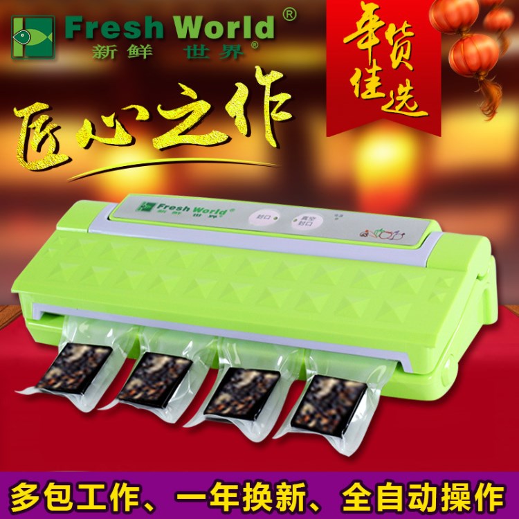 新鮮世界小型真空包裝機(jī)家用迷你自動(dòng)封口機(jī)食品塑封機(jī) 跨境貨源