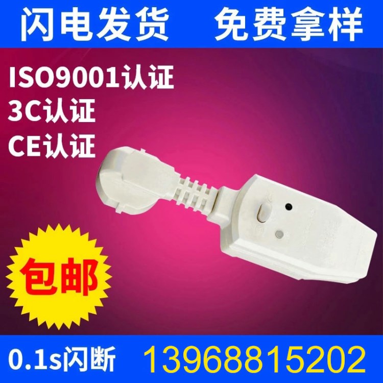 10A/16A可帶線國(guó)標(biāo)分體式漏電保護(hù)插頭 家用電冰箱用漏保電源插頭