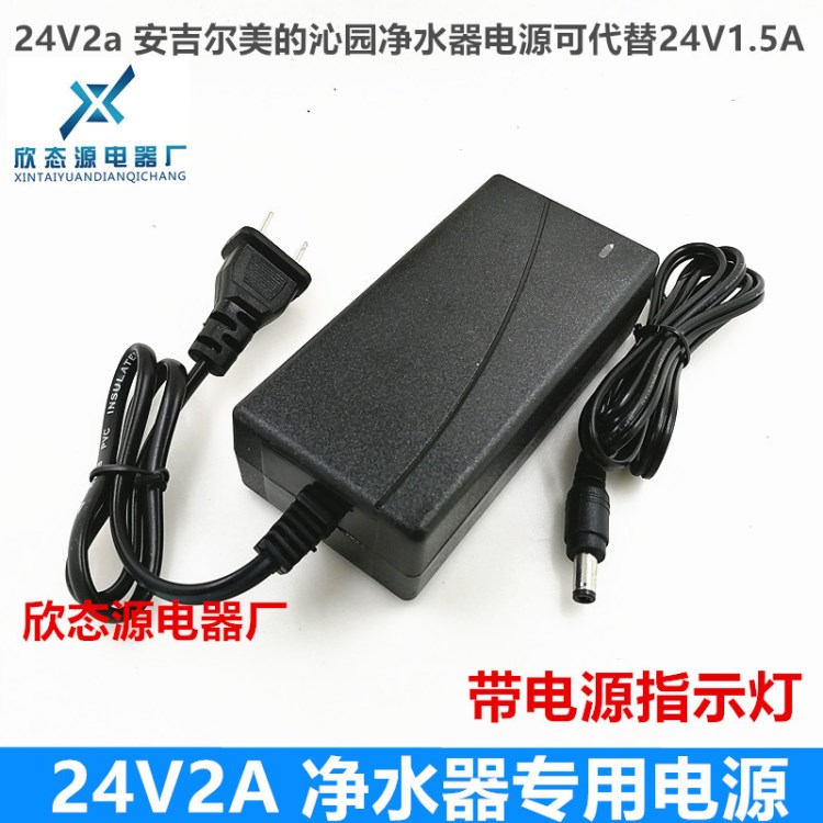 带灯变压器24V2a 安吉尔美的沁园净水器电源可代替24V1.适配器