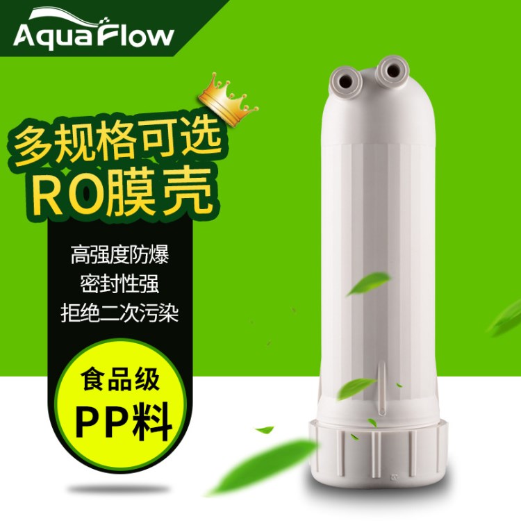 美的沁園通用超濾膜通用膜殼 膜殼50/75G反滲透RO水機(jī)專用