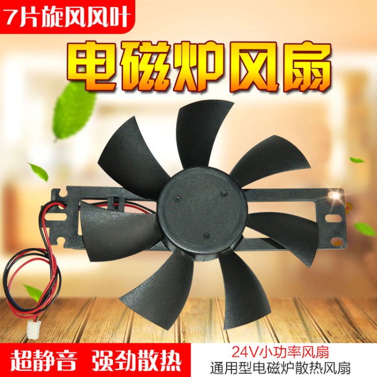 全新奔騰蘇泊爾九陽電磁爐散熱風(fēng)扇電機(jī)24V/250V通用家電維修配件