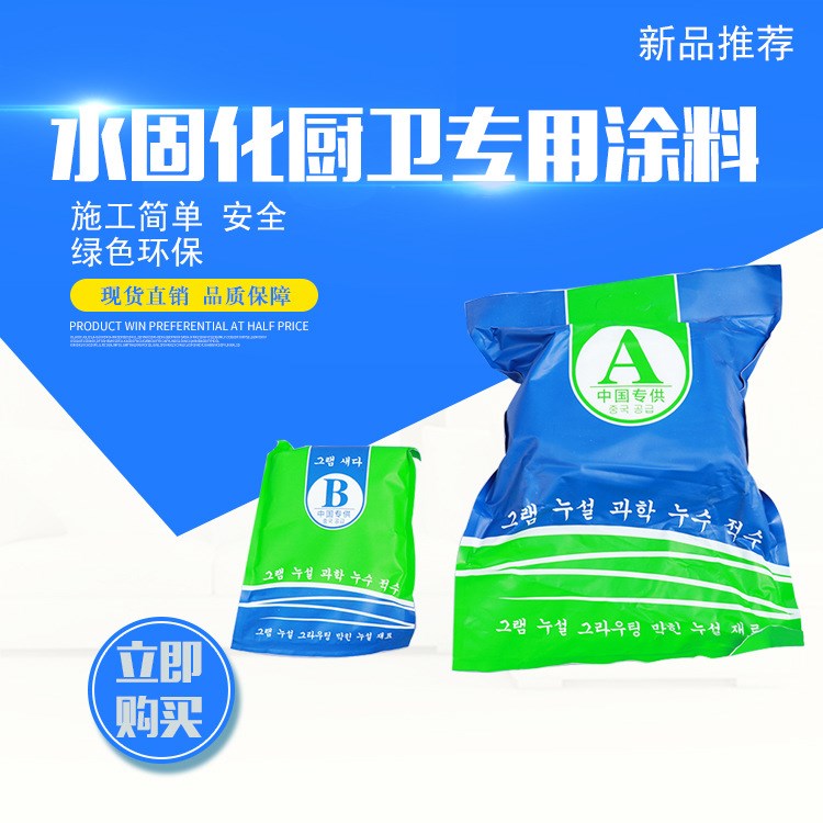 水固化廚衛(wèi)專用涂料 氣泡狀涂料不透水性高