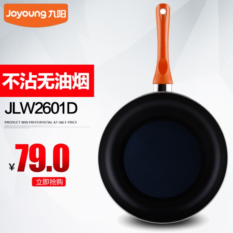 Joyoung/九陽JLW2601D煎鍋平底鍋無油煙不粘鍋煎炒燃氣電磁爐通用