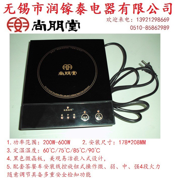 尚朋堂火鍋電磁爐SR-TH6涮涮鍋小火鍋一品黃牛小電磁爐SR-16-T2