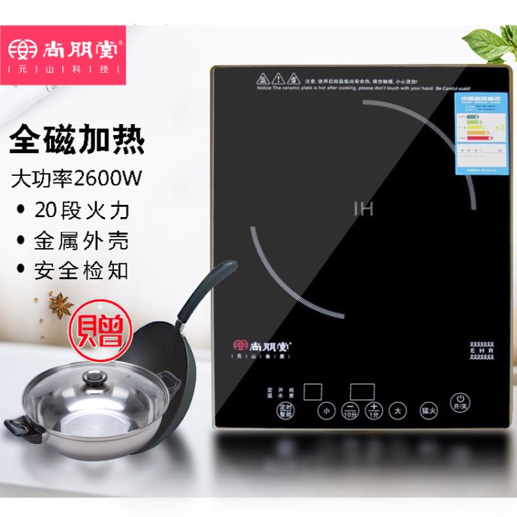尚朋堂 YS-IC2635E(G) 2600W大功率電磁爐家用電池爐智能爆炒觸摸