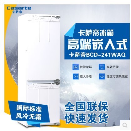 卡萨帝Haier/海尔 BCD-241WAQ嵌入式冰箱 内置冰箱橱柜内嵌