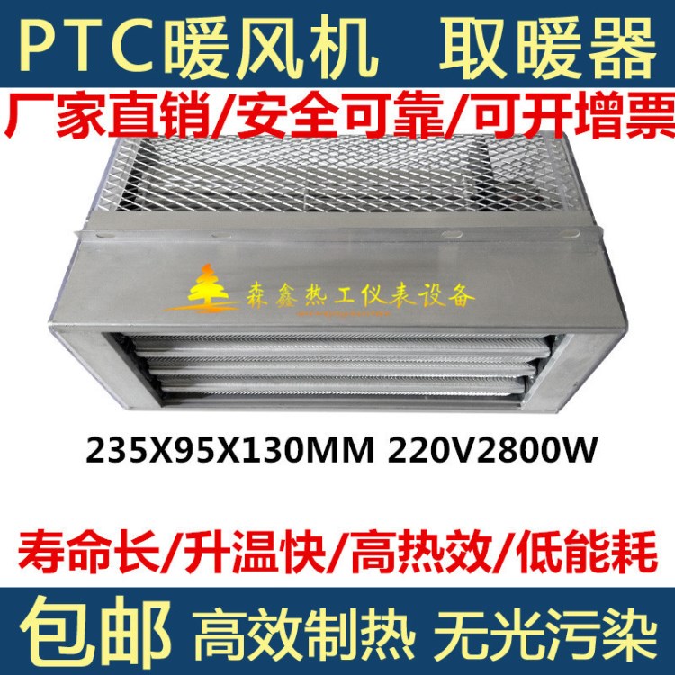 超導(dǎo)PTC暖風(fēng)機(jī)取暖器工業(yè)家用浴霸浴室電暖風(fēng)PTC陶瓷加熱器235款