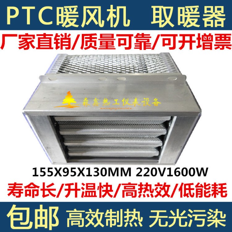 超導PTC暖風機取暖器工業(yè)家用浴霸浴室電暖風PTC陶瓷加熱器155款