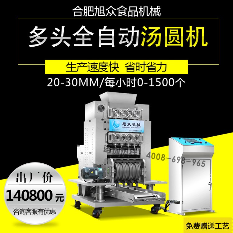 旭眾包餡湯圓機全自動商用多功能大型元宵機做湯圓機器湯團青團機