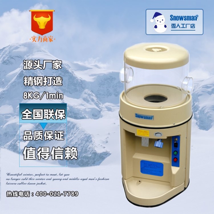 廠家供應(yīng)雪人SY-168全自動(dòng)刨冰機(jī) 奶茶店用刨冰機(jī) 碎冰機(jī) 雪花機(jī)