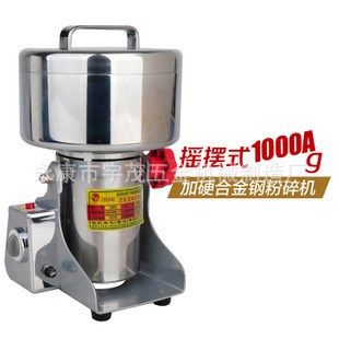 搖擺式粉碎機(jī)1000克加厚合金鋼中藥材打粉機(jī)五谷磨房磨粉機(jī)廠家