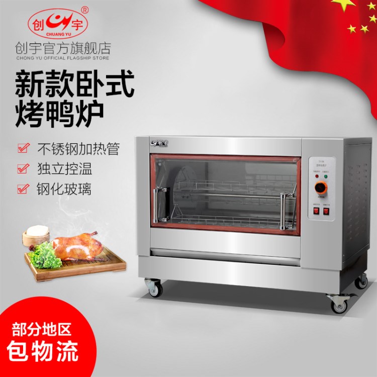 廠家直銷自動(dòng)旋轉(zhuǎn)烤箱 豪華型商用電熱烤鴨爐 臥式烤雞烤魚爐