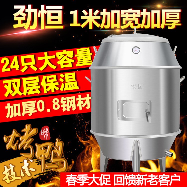 勁恒經濟型烤鴨爐商用木炭雙層加厚不銹鋼吊爐烤雞燒鴨燒鵝烤乳豬