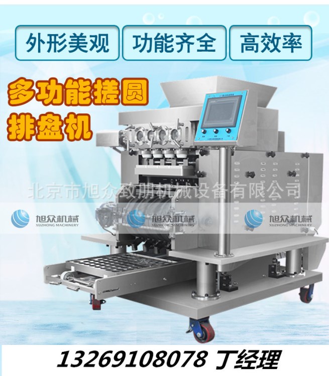 北京旭眾多頭湯圓機(jī)吉林-遼寧全自動(dòng)湯圓機(jī) 河北湯圓成型機(jī)