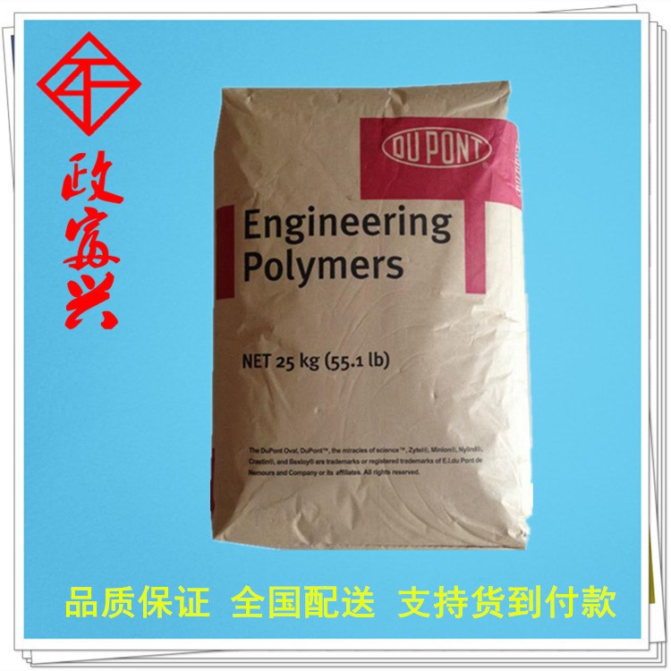 PA66/美國(guó)杜邦/EFE7374電子電器部件/增韌級(jí)/注塑級(jí)40%玻纖增強(qiáng)
