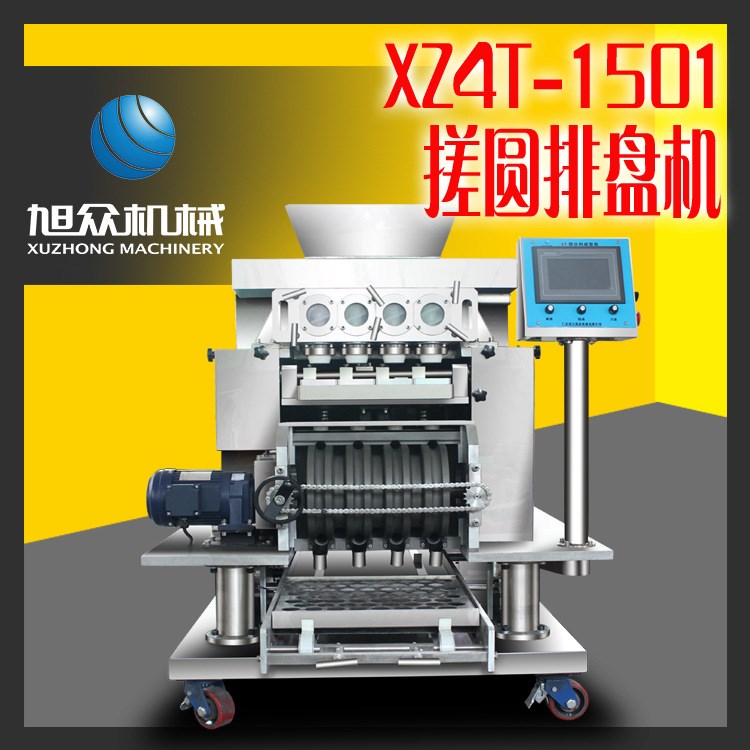 廠家直銷全自動湯圓機批發 XZ4T-1501自動擺盤湯圓機價格 湯圓機