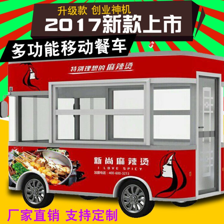 浩博移動(dòng)店鋪售貨車房車 電動(dòng)四輪多功能流動(dòng)擺攤小吃車早餐車