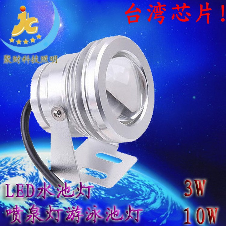 LED水池燈 魚缸燈 噴泉燈戶外防水3W10W七彩景觀水底游泳魚池射燈
