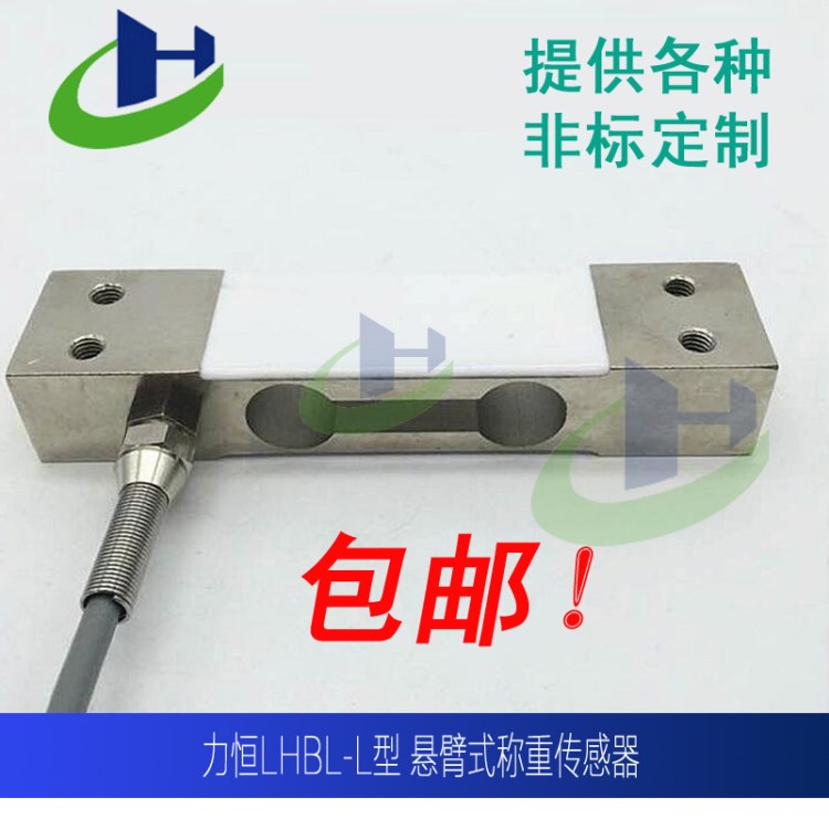 平行梁稱重傳感器LHBL-3稱重傳感器