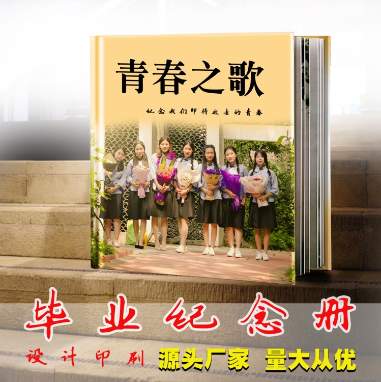 廠家直供diy紀(jì)念冊(cè) 青春同學(xué)錄 創(chuàng)意畢業(yè)紀(jì)念冊(cè) 班級(jí)紀(jì)念畫(huà)冊(cè)定制