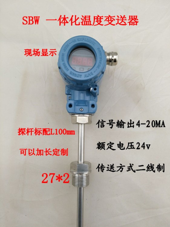 廠家供應(yīng)SBW-2460一體化溫度變送器 直插式溫度一體傳感器4-20MA