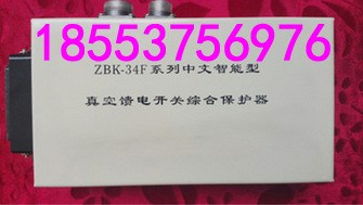 ZBK-34F系列中文智能型真空饋電開關綜合控制器ZBK-34F3