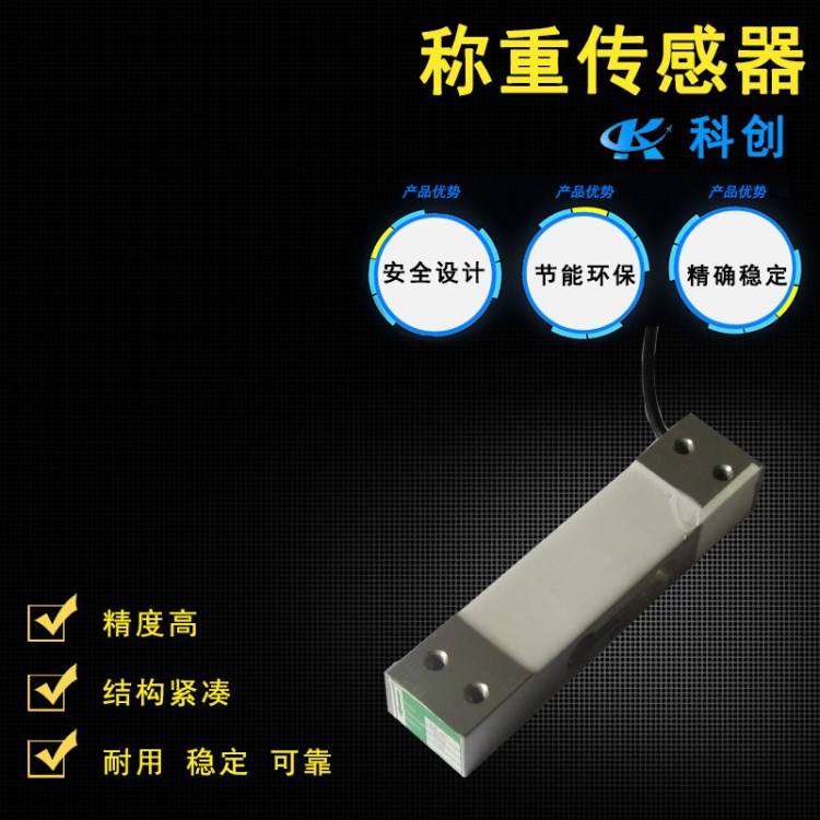 廠家生產(chǎn)銷售傳感器 CBS-3型平行梁式傳感器 CZL-601稱重傳感器