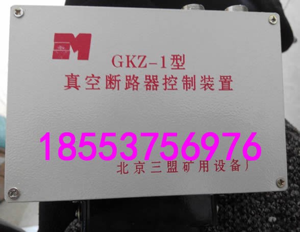 GKZ-1型真空斷路器控制裝置+開拓