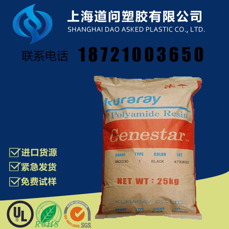 高強(qiáng)度PA9T 日本可樂麗 GN2450 耐高溫 尼龍 阻燃級(jí) 45%玻纖增強(qiáng)