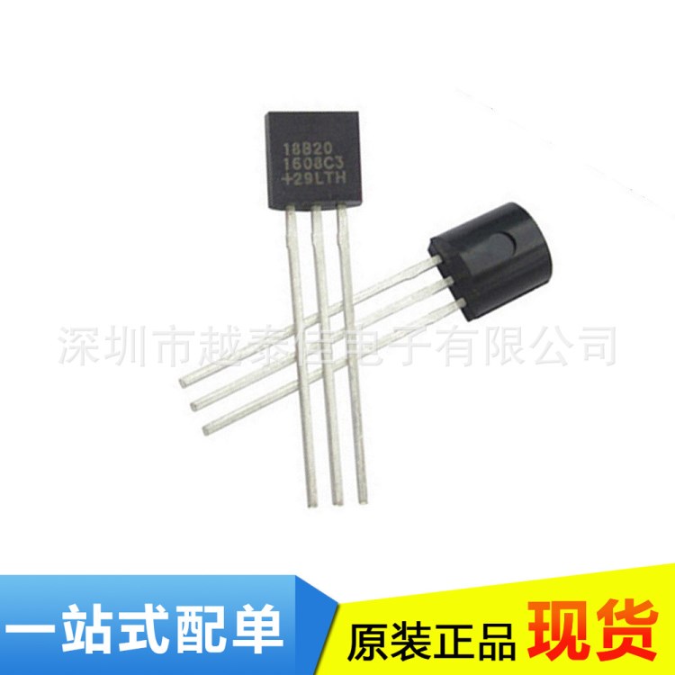 直插DS18B20 18B20 TO-92 MAXIM原裝 數字溫度傳感器 現貨配