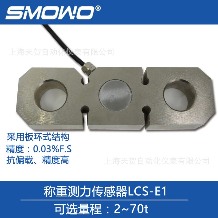 上海天賀  供應(yīng) 板環(huán)式拉力傳感器 LCS-E1 穩(wěn)定性好 碼頭貨物計量