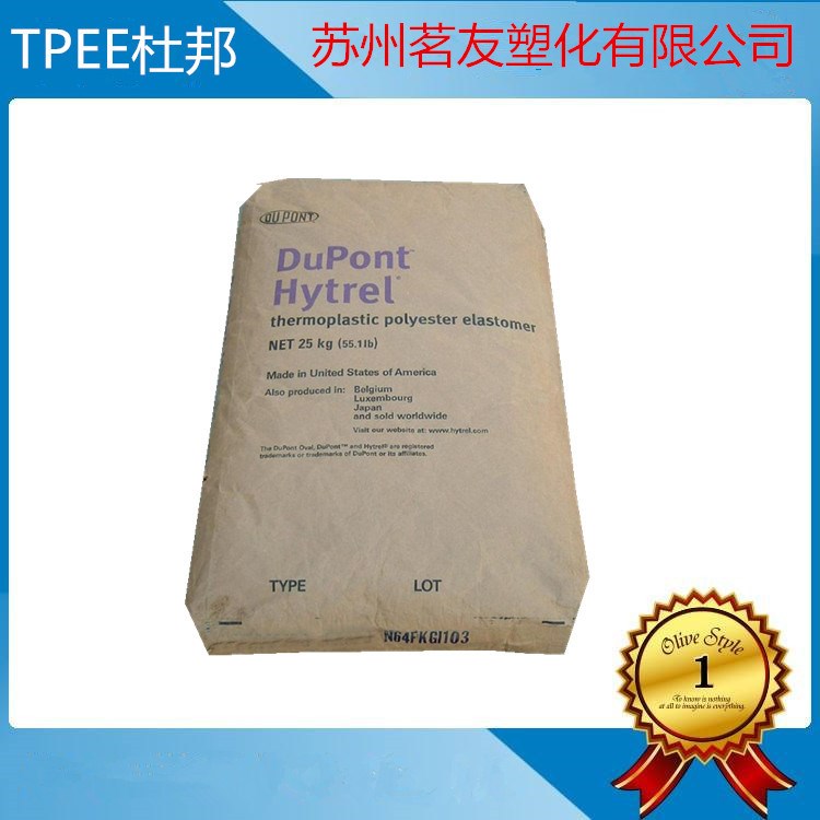 TPEE/美國杜邦/G3548L 擠出級 注塑級 耐低溫