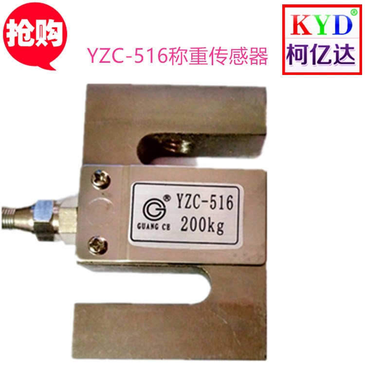 廣測(cè)S型YZC-5B(516)拉力稱重傳感器 拉壓兩用測(cè)力傳感器